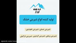 صنایع غذایی قنادی اوراز