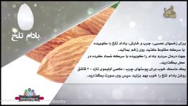 بادام تلخ   خواص درمانی بادام تلخ   دانش تغذیه