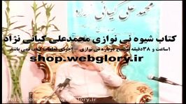 کتاب شیوه نی نوازی محمدعلی کیانی نژاد