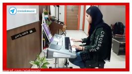 تانگو کیبورد نوازی فاطمه واحدی آموزشگاه نیاک موزیک آمل