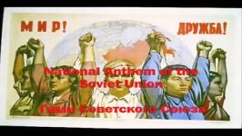 سرود ملی اتحاد جماهیر شوروی 1991 1917 یو اس اس آر