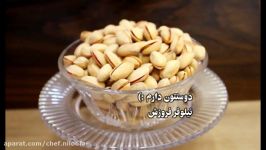 پسته شور یا پسته آجیل نیلوفر فروزش