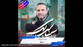 دانلود آهنگ بدرقه سینا سرلک Sina Sarlak Badragheh