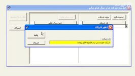 مجموعه آموزشی رایگان نرم افزار حسابداری رافع7قسمت اول