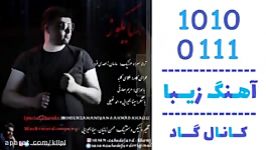 اهنگ ساسان زاهدی فرد به نام سایکوز  کانال گاد