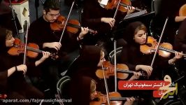 ارکستر سمفونیک تهرانسی پنجمین جشنواره موسیقی فجر