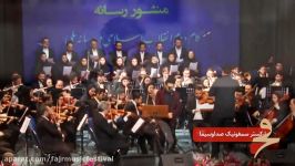 ارکستر صدا سیماسی پنجمین جشنواره موسیقی فجر