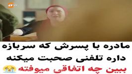 کلیپ احساسی  مادره پسرش سربازه صحبت میکنه ...