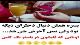 کلیپ احساسی  پسره همش چشش دنبال کسای دیگه بود ولی آخرش