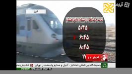 سوت نخستین قطار مسافربری تهران هشتگرد امروز به صدا درآم