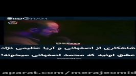 آهنگ محمد اصفهانی شکایت هجران