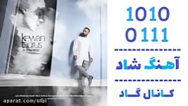 آهنگ کیوان تارس به نام تا یادم میاد  کانال گاد