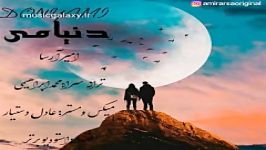 دانلود آهنگ امیر آرسا دنیامی