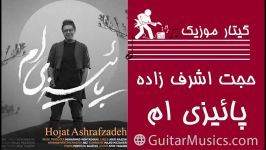 پاییزی ام حجت اشرف زاده Hojat Ashrafzadeh  Paeeziam