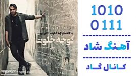 اهنگ آرا صلاحی به نام کوچه خلوت  کانال گاد