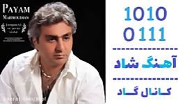 اهنگ پیام محمودیان به نام دنیام بی تو سرد سیاه  کانال گاد