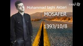 خوش صدا مسافر صدای محمدتقی اكبری