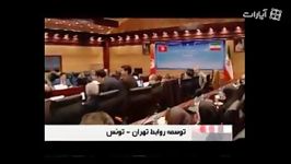 نشست کمیسیون اقتصادی ایران تونس