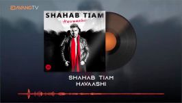 Shahab Tiam  Havaashi OFFICIAL TRACK  شهاب تیام  حواشی