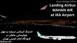 لندینگ ایرباس هواپیمایی ماهان در فرودگاه بین المللی امام خمینی