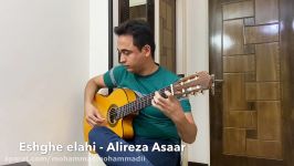 Eshghe elahi  Alireza Asaar  عشق الهی  علیرضا عصار