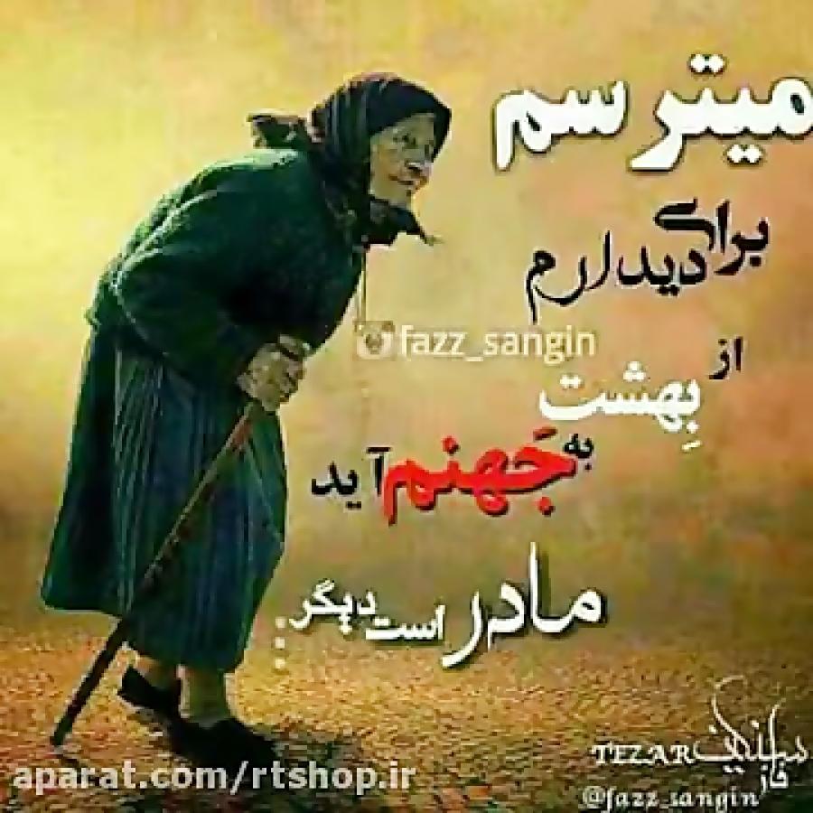 آهنگ دشتی غمناک مادر. تقدیم به همه مادران ایران زمین