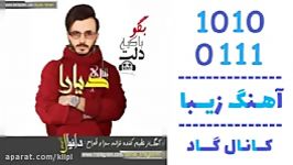 اهنگ دیارا بناری به نام کیه دلت  کانال گاد