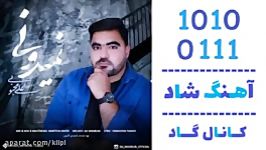 اهنگ علی محبوبی به نام نمیدونی  کانال گاد