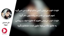 Ali Sedighi  Divooneh علی صدیقی  دیوونه