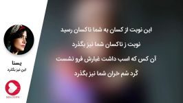 یسنا  این نیز بگذرد