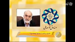 ماجرای برداشت صندوق توسعۀ ملی