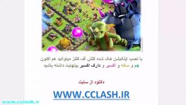 هک بازی کلش آف کلنز بدون نیاز به روت گوشی