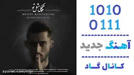 اهنگ مهدی برزنونی به نام هیشکی مثل تو  کانال گاد