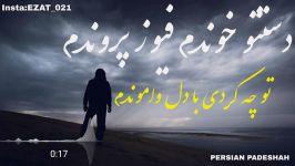 اهنگ احساسی دستتو خوندم فیوز پروندم تو چه کردی دل واموندم