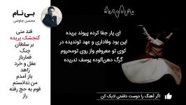 Mohsen Chavoshi  No Name Album محسن چاوشی  آلبوم بی نام