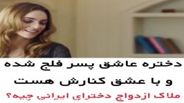 دختره عاشق پسر فلیج شده  عشق کنارش هست