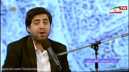 ترنم جام  گروه موسیقی آوای معین بخش دوم