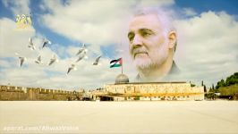 شهید قدس  اولین نماهنگ فلسطینی در رثای شهید قاسم سلیمانی