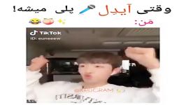 وقتیـ ایـدل Idol پلیـ میشـه •تـه خنـدهXD♥️