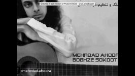 بغض سکوت. مهرداد اهورا.mehrdad ahoora  boghze sokoot