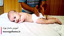 آموزش کامل ماساژ نوزاد روغن  ماساژ باما massagebama.ir