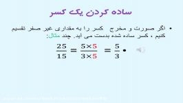 دبیرستان حکمت  ریاضی پایه نهم  ساده کردن عبارتهای گویا  استاد حسنی