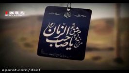 نماهنگ صبح امید صدای حامد زمانی درباره امام زمان ع