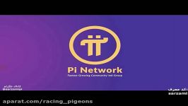 معرفی ارز دیجیتال cryptocurrency جدید PI. پای نتورک. PI Network