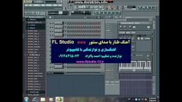 آهنگ شاد طناز صدای سنتور ارگ کامپیوتر  FL Studio