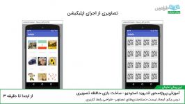 آموزش پروژه محور اندروید استودیو – ساخت بازی‌ حافظه تصویری