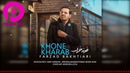 Farzad Bakhtiari  Khone Kharab  Persian  آهنگ جدید فرزاد بختیاری  خونه خراب