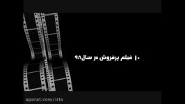 10فیلم پرفروش در سال98