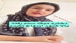 دختره میگه سنم رفته بالا هنوز ازدواج نکردم