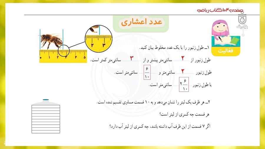 کتاب ریاضی چهارم ابتدایی  حل تمارین صفحه 104 105 106